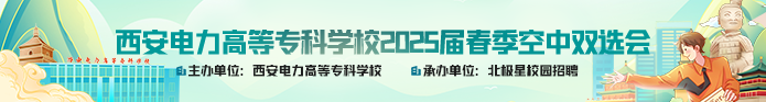 15vip太阳集团—北极星电力招聘网2025届春季线上招聘会